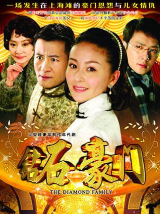 关于关于钻石的电视剧的信息-第1张图片-翡翠网 关于关于钻石的电视剧的信息-第1张图片-翡翠网