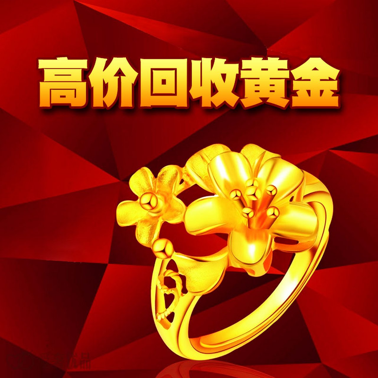 今日二手黄金回收价格多少钱一克黄金回收最新价格查询-第2张图片-翡翠网 今日二手黄金回收价格多少钱一克黄金回收最新价格查询-第2张图片-翡翠网