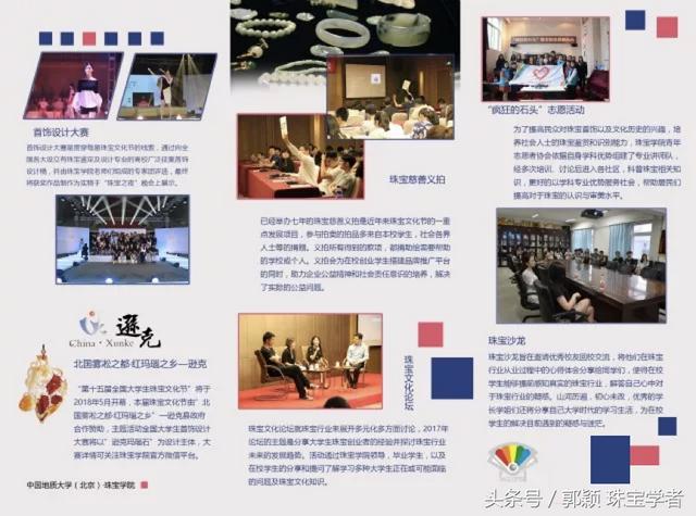 中国地质大学北京珠宝学院,中国地质大学珠宝鉴定-第1张图片-翡翠网 中国地质大学北京珠宝学院,中国地质大学珠宝鉴定-第1张图片-翡翠网