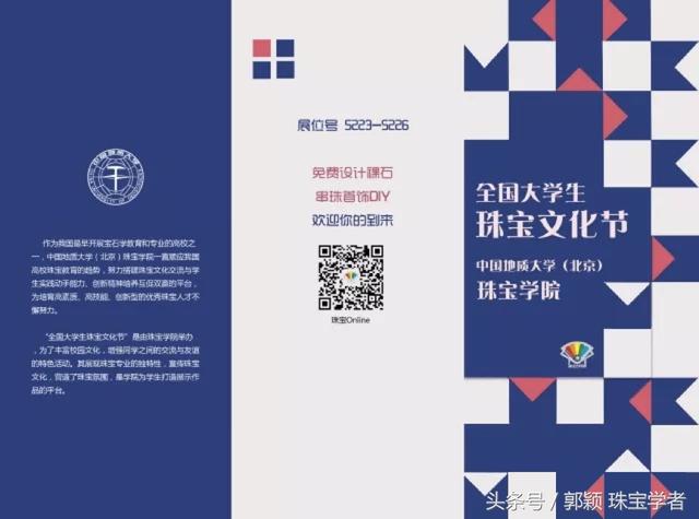 中国地质大学北京珠宝学院,中国地质大学珠宝鉴定-第2张图片-翡翠网 中国地质大学北京珠宝学院,中国地质大学珠宝鉴定-第2张图片-翡翠网