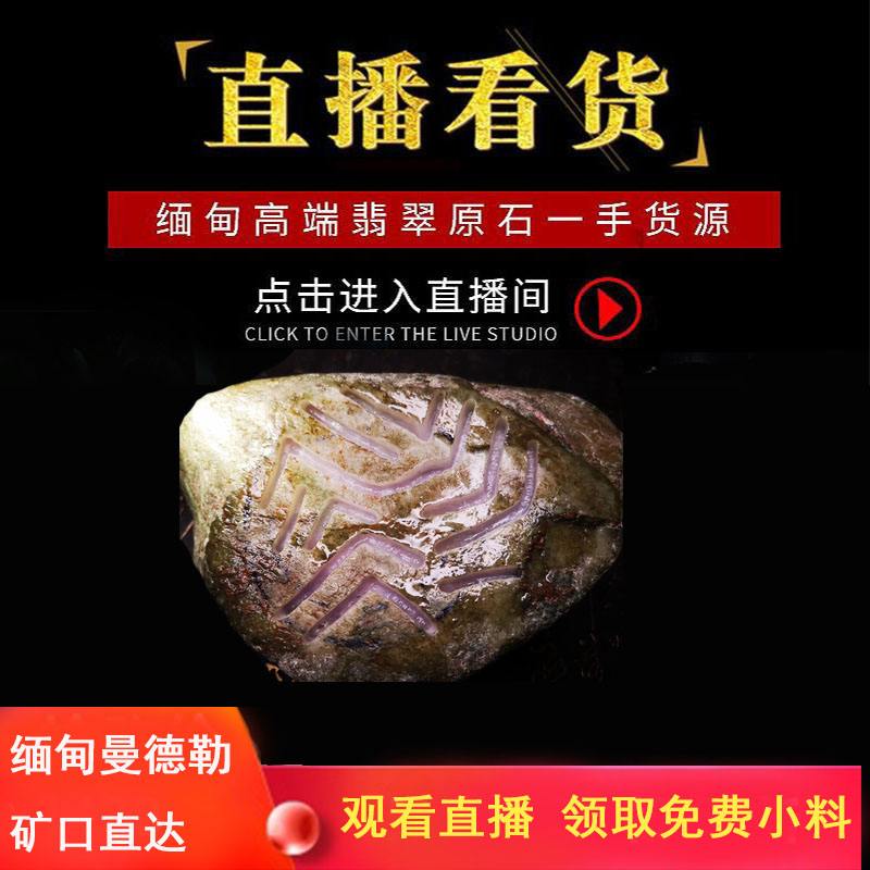 直播翡翠原石的肖肖,淘宝直播翡翠原石是真是假-第2张图片-翡翠网 直播翡翠原石的肖肖,淘宝直播翡翠原石是真是假-第2张图片-翡翠网