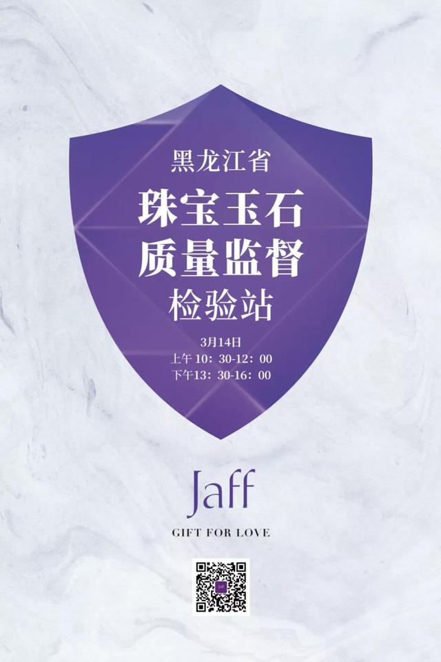 哈尔滨哪里可以鉴定珠宝,国家珠宝鉴定中心官网-第5张图片-翡翠网 哈尔滨哪里可以鉴定珠宝,国家珠宝鉴定中心官网-第5张图片-翡翠网