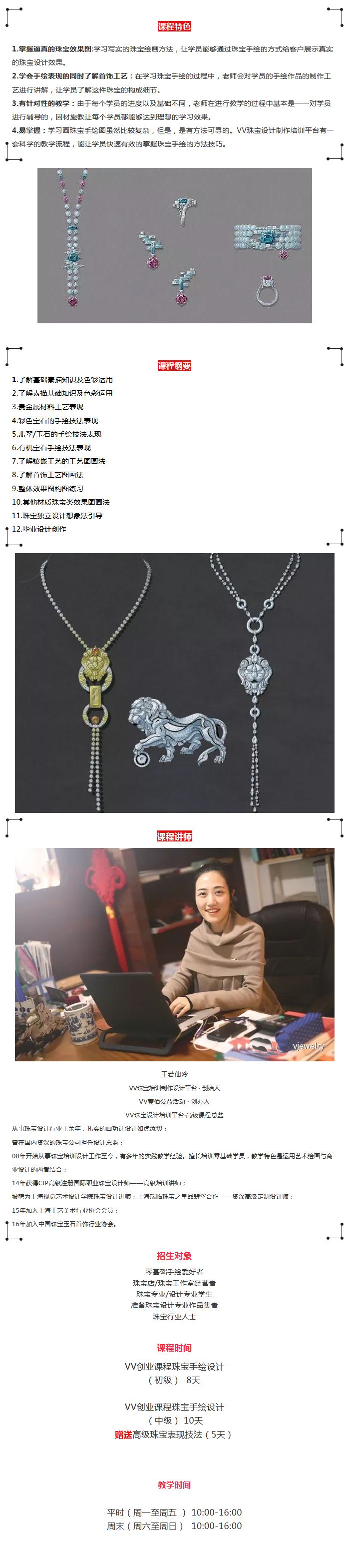 珠宝鉴定师培训机构珠宝设计网课-第1张图片-翡翠网 珠宝鉴定师培训机构珠宝设计网课-第1张图片-翡翠网