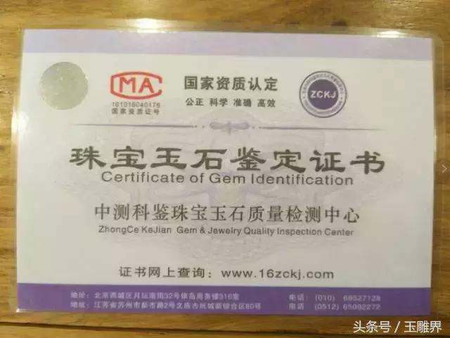 中国珠宝检测官网查询,中国珠宝网证书查询-第1张图片-翡翠网 中国珠宝检测官网查询,中国珠宝网证书查询-第1张图片-翡翠网