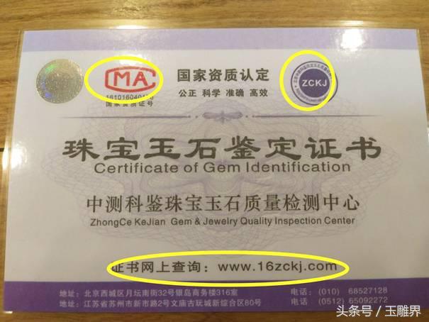 中国珠宝检测官网查询,中国珠宝网证书查询-第3张图片-翡翠网 中国珠宝检测官网查询,中国珠宝网证书查询-第3张图片-翡翠网