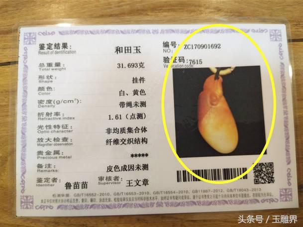 中国珠宝检测官网查询,中国珠宝网证书查询-第4张图片-翡翠网 中国珠宝检测官网查询,中国珠宝网证书查询-第4张图片-翡翠网