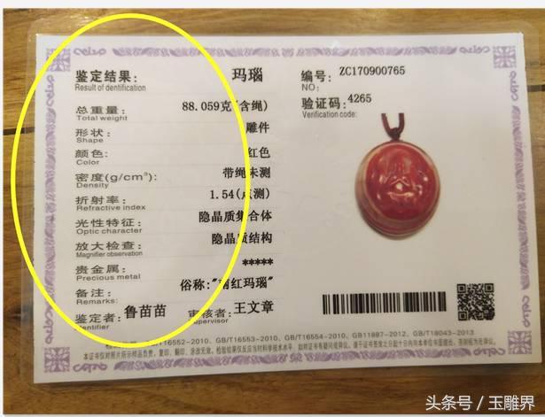 中国珠宝检测官网查询,中国珠宝网证书查询-第5张图片-翡翠网 中国珠宝检测官网查询,中国珠宝网证书查询-第5张图片-翡翠网