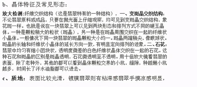 翡翠知识入门完整版直播,玉石翡翠原石-第5张图片-翡翠网 翡翠知识入门完整版直播,玉石翡翠原石-第5张图片-翡翠网