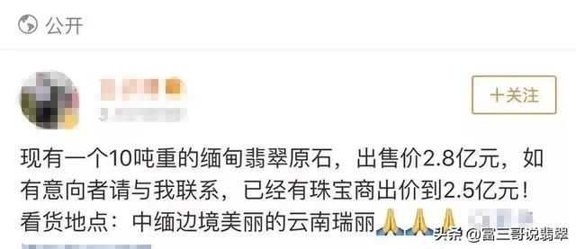 世界上贵的翡翠原石世界最大的翡翠原石图-第3张图片-翡翠网 世界上贵的翡翠原石世界最大的翡翠原石图-第3张图片-翡翠网