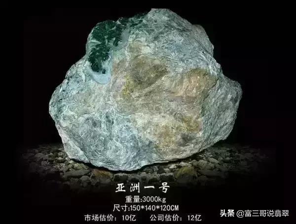 世界上贵的翡翠原石世界最大的翡翠原石图-第15张图片-翡翠网