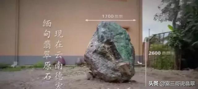 世界上贵的翡翠原石世界最大的翡翠原石图-第20张图片-翡翠网
