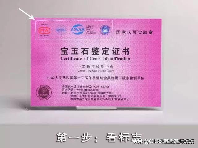 珠宝鉴定证书真伪,如何查询珠宝价格-第3张图片-翡翠网 珠宝鉴定证书真伪,如何查询珠宝价格-第3张图片-翡翠网
