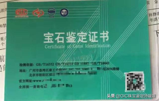 珠宝鉴定证书真伪,如何查询珠宝价格-第8张图片-翡翠网 珠宝鉴定证书真伪,如何查询珠宝价格-第8张图片-翡翠网