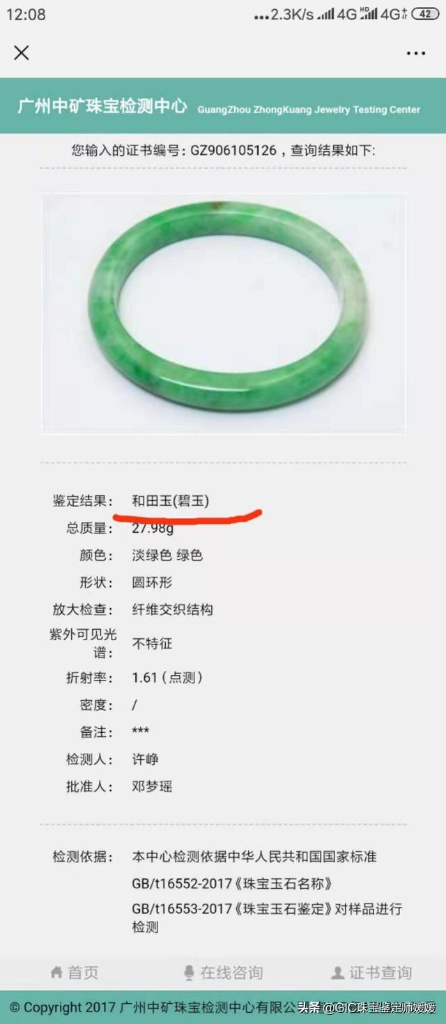 珠宝鉴定证书真伪,如何查询珠宝价格-第10张图片-翡翠网 珠宝鉴定证书真伪,如何查询珠宝价格-第10张图片-翡翠网