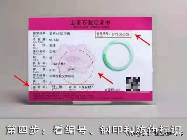 珠宝鉴定证书真伪,如何查询珠宝价格-第12张图片-翡翠网 珠宝鉴定证书真伪,如何查询珠宝价格-第12张图片-翡翠网