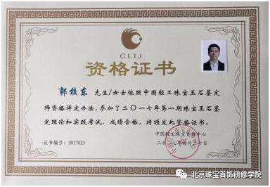 cic鉴定师证书,cic珠宝鉴定师有用吗-第5张图片-翡翠网 cic鉴定师证书,cic珠宝鉴定师有用吗-第5张图片-翡翠网