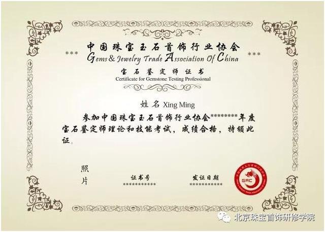 cic鉴定师证书,cic珠宝鉴定师有用吗-第6张图片-翡翠网 cic鉴定师证书,cic珠宝鉴定师有用吗-第6张图片-翡翠网