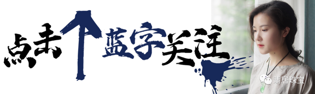 史上最强翡翠知识最顶级的玻璃种无色翡翠-第1张图片-翡翠网 史上最强翡翠知识最顶级的玻璃种无色翡翠-第1张图片-翡翠网