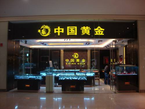 中国黄金价格走势图中国黄金网-第1张图片-翡翠网 中国黄金价格走势图中国黄金网-第1张图片-翡翠网