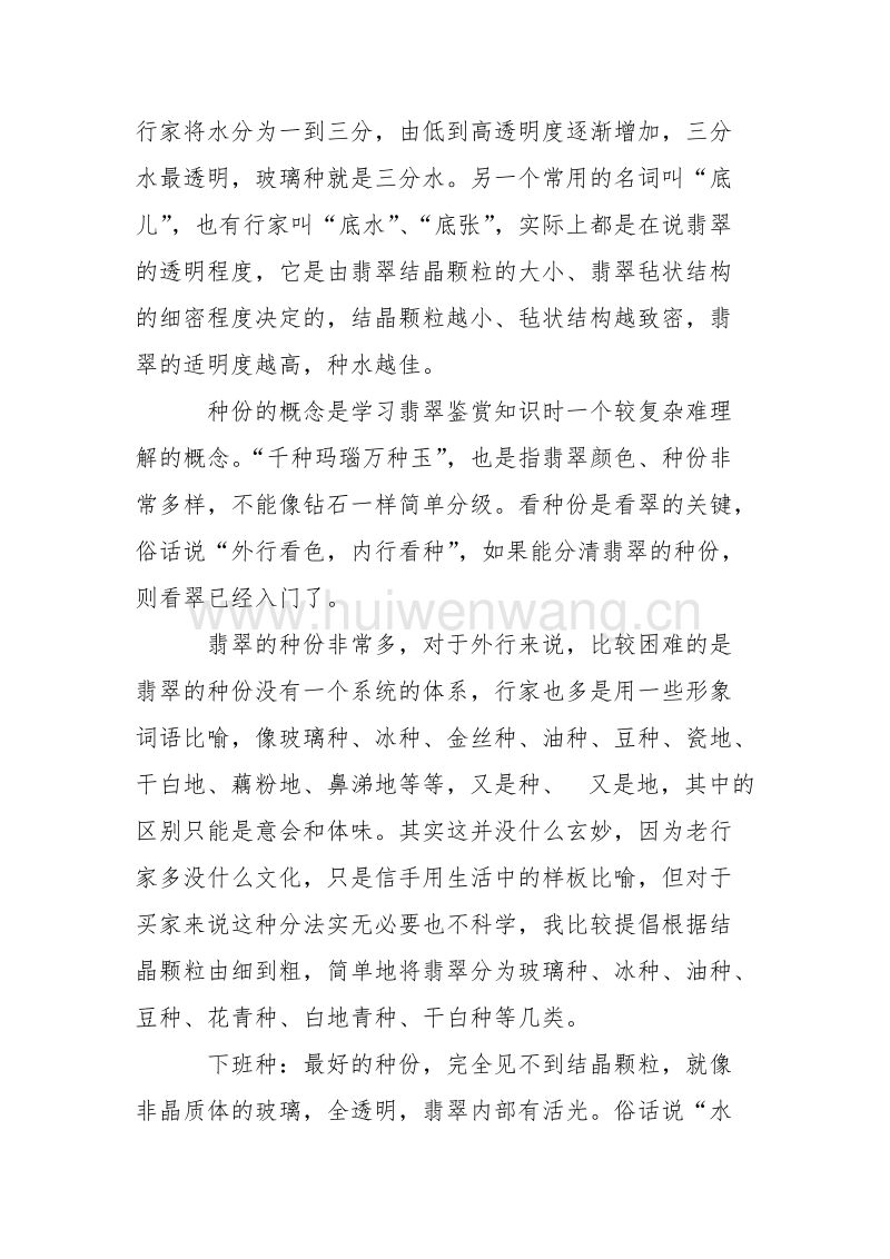 包含奇才公子翡翠知识的词条-第1张图片-翡翠网