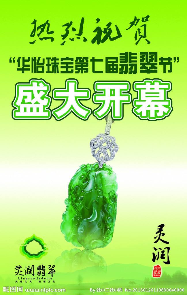传统文化知识竞赛海报,刻翡翠知识竞赛海报-第2张图片-翡翠网 传统文化知识竞赛海报,刻翡翠知识竞赛海报-第2张图片-翡翠网