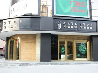 中国珠宝门店中国珠宝鉴定证书查询官网-第2张图片-翡翠网