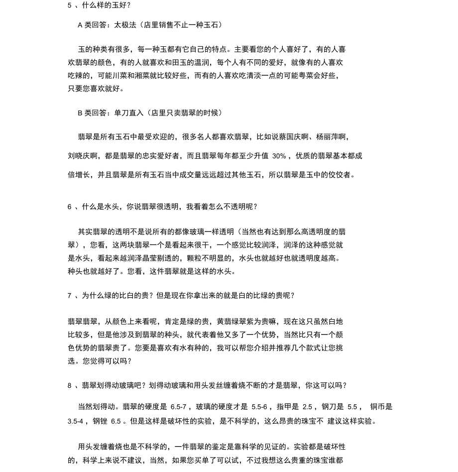 翡翠销售中常见的100个问题翡翠的销售技巧和专业知识-第1张图片-翡翠网 翡翠销售中常见的100个问题翡翠的销售技巧和专业知识-第1张图片-翡翠网