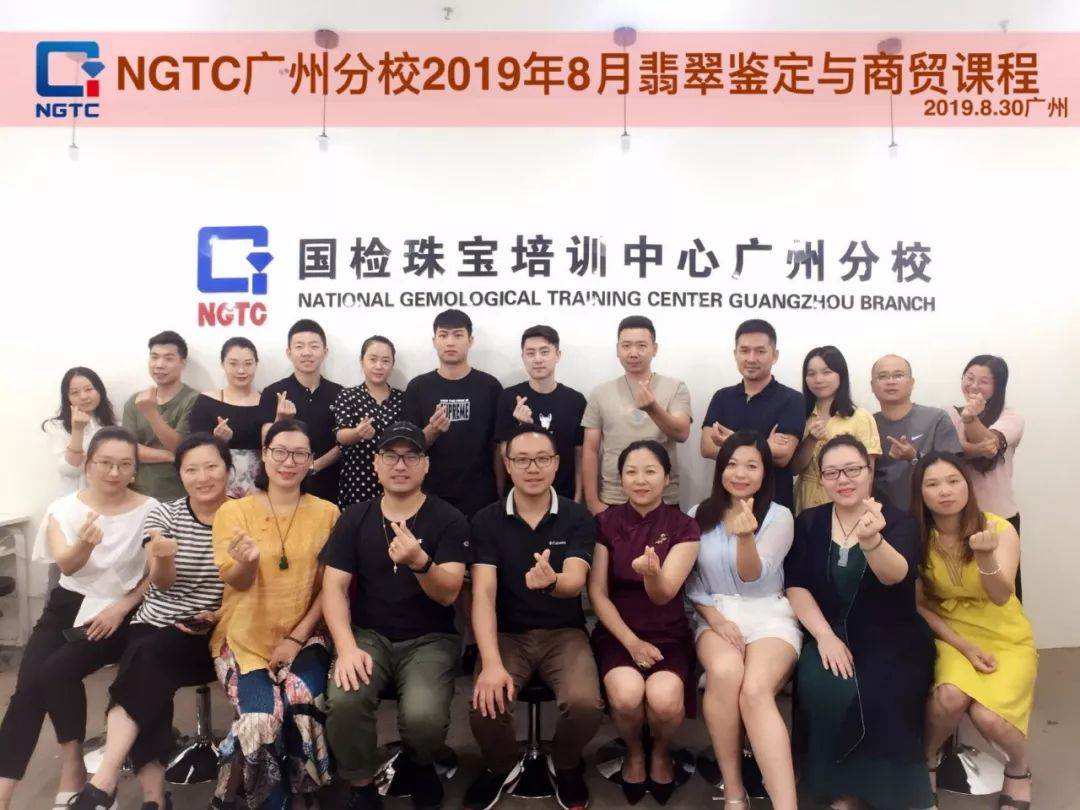 ngtc鉴定证书真的吗ngtc翡翠知识讲座-第2张图片-翡翠网 ngtc鉴定证书真的吗ngtc翡翠知识讲座-第2张图片-翡翠网