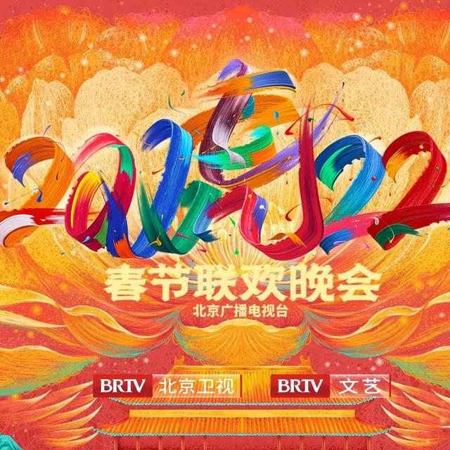 北京台春晚2020节目单北京卫视春晚总导演-第2张图片-翡翠网 北京台春晚2020节目单北京卫视春晚总导演-第2张图片-翡翠网