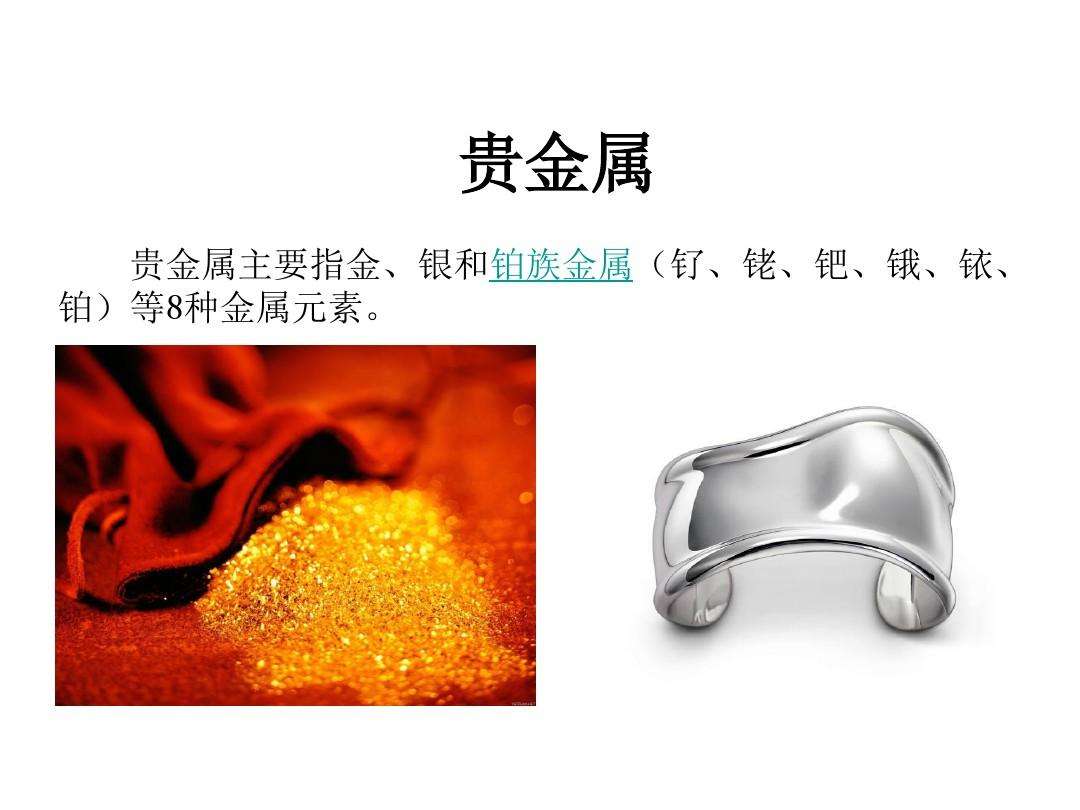 上海金属现货行情,贵金属-第1张图片-翡翠网 上海金属现货行情,贵金属-第1张图片-翡翠网