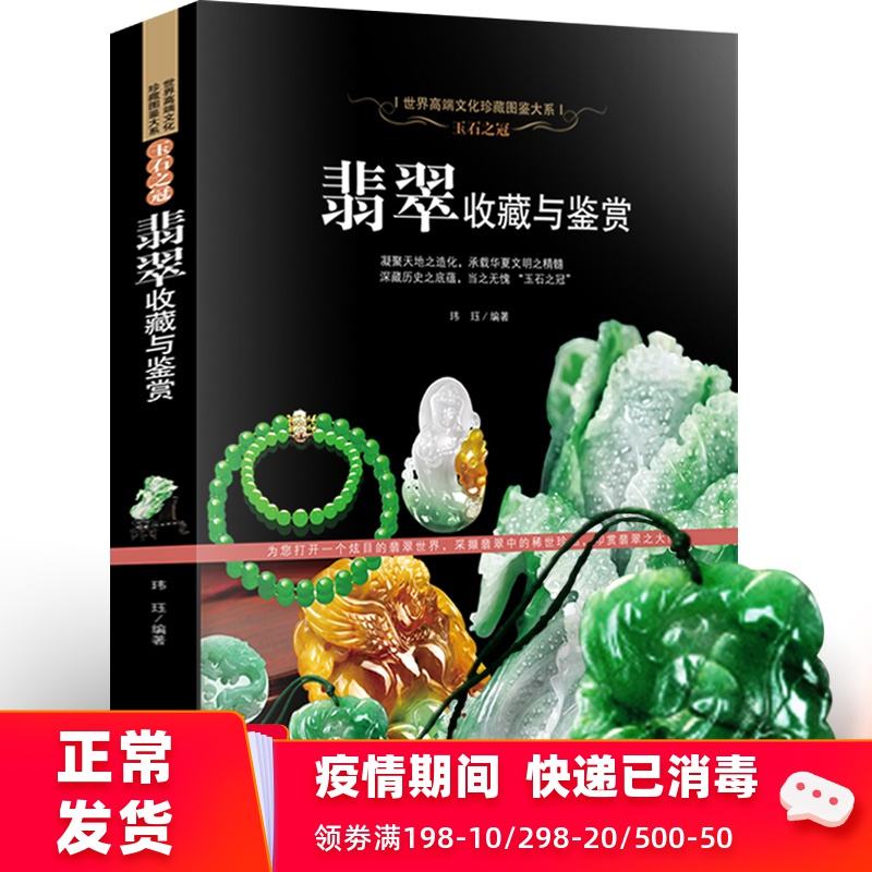翡翠的历史文化由来,翡翠文化知识交流-第2张图片-翡翠网 翡翠的历史文化由来,翡翠文化知识交流-第2张图片-翡翠网