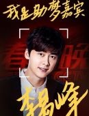 直通春晚2018完整版回放2018我要上春晚之直通春晚-第1张图片-翡翠网 直通春晚2018完整版回放2018我要上春晚之直通春晚-第1张图片-翡翠网