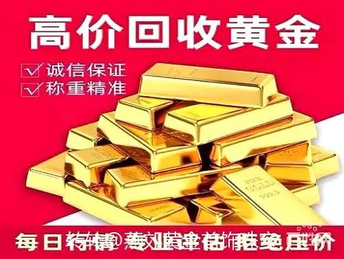 正规回收黄金的地方在哪里黄金回收多少钱一克-第5张图片-翡翠网 正规回收黄金的地方在哪里黄金回收多少钱一克-第5张图片-翡翠网