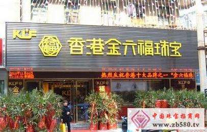 包含金六福珠宝黄金多少钱一克的词条-第2张图片-翡翠网 包含金六福珠宝黄金多少钱一克的词条-第2张图片-翡翠网