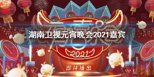直播元宵晚会2021在线观看免费的简单介绍-第1张图片-翡翠网 直播元宵晚会2021在线观看免费的简单介绍-第1张图片-翡翠网