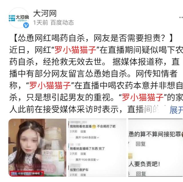 直播喝农药事件网红直播喝农药去世-第1张图片-翡翠网 直播喝农药事件网红直播喝农药去世-第1张图片-翡翠网