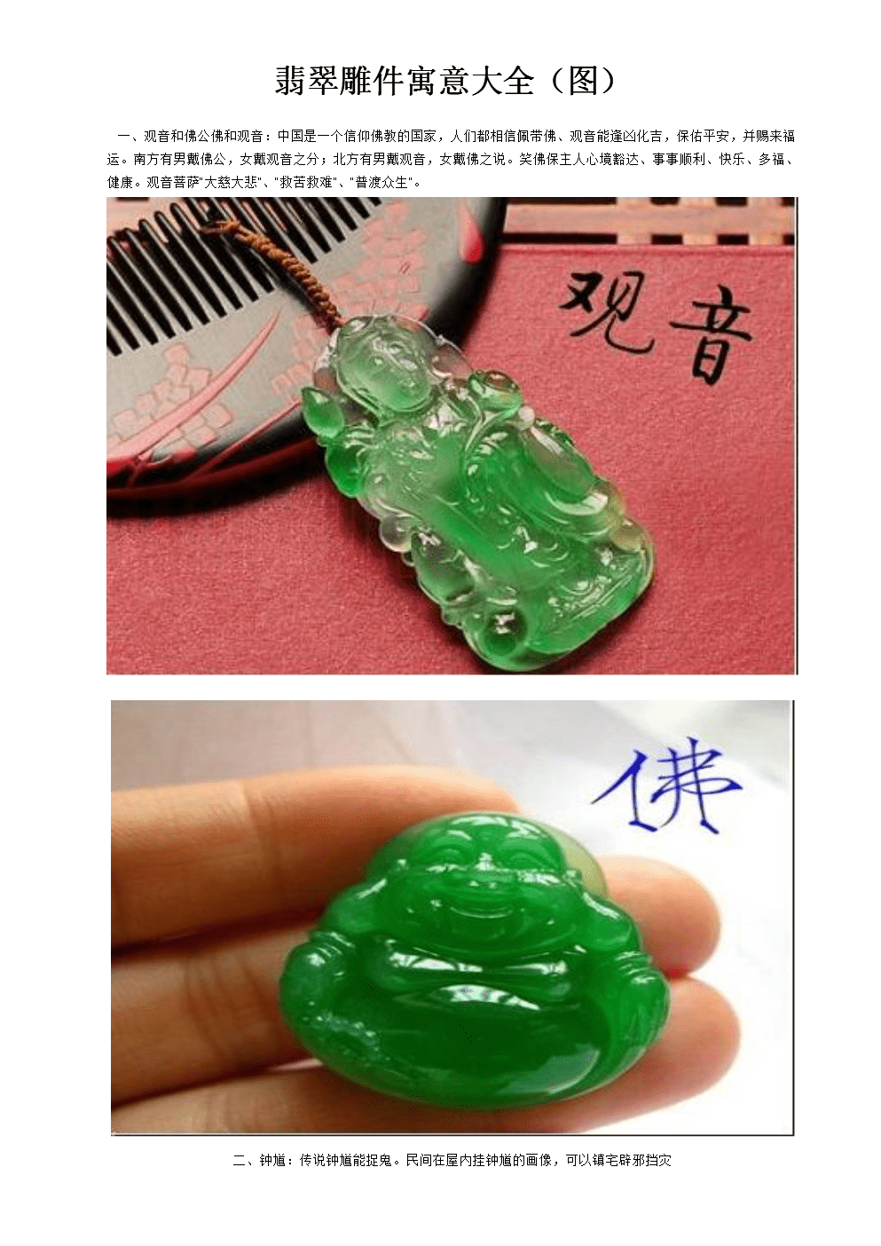 翡翠的知识图解,翡翠基础知识入门-第2张图片-翡翠网 翡翠的知识图解,翡翠基础知识入门-第2张图片-翡翠网