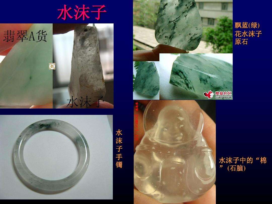 关于翡翠的专业知识和术语,翡翠专业知识ppt-第1张图片-翡翠网 关于翡翠的专业知识和术语,翡翠专业知识ppt-第1张图片-翡翠网