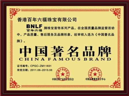 国内珠宝品牌排行榜前十名,国内珠宝品牌排行榜-第2张图片-翡翠网 国内珠宝品牌排行榜前十名,国内珠宝品牌排行榜-第2张图片-翡翠网