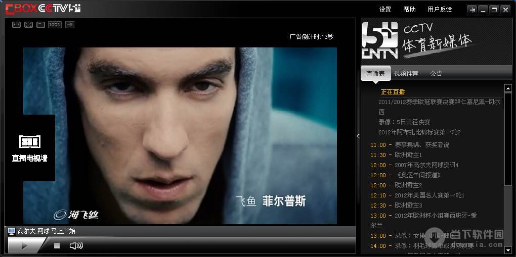 直播吧cctv5在线直播观看高清视频直播的简单介绍-第1张图片-翡翠网 直播吧cctv5在线直播观看高清视频直播的简单介绍-第1张图片-翡翠网