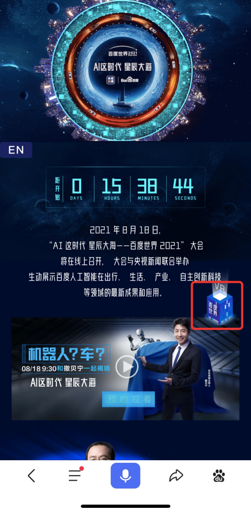 直播百度世界大会20世界顶尖科学家大会直播-第2张图片-翡翠网 直播百度世界大会20世界顶尖科学家大会直播-第2张图片-翡翠网