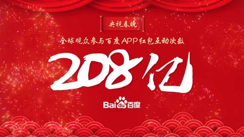 百度极速版春晚抢红包百度擅自直播春晚-第2张图片-翡翠网 百度极速版春晚抢红包百度擅自直播春晚-第2张图片-翡翠网