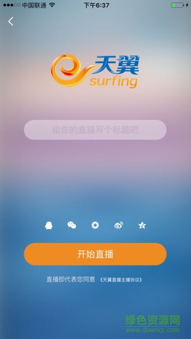 直播软件你懂得ios的简单介绍-第1张图片-翡翠网 直播软件你懂得ios的简单介绍-第1张图片-翡翠网