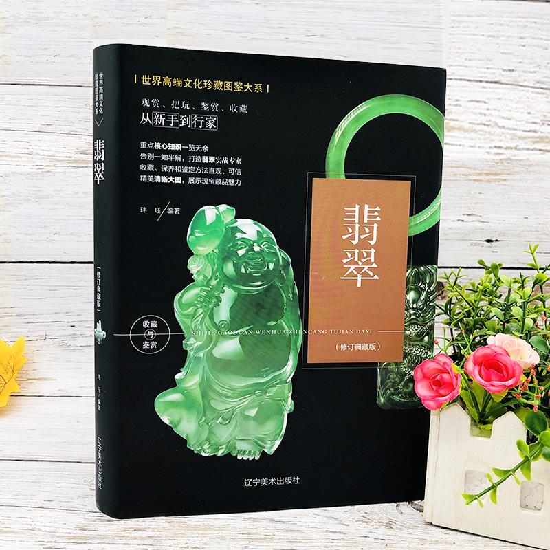 关于翡翠入门基础知识汇总的信息-第1张图片-翡翠网 关于翡翠入门基础知识汇总的信息-第1张图片-翡翠网