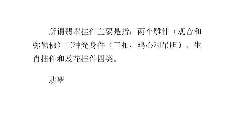关于翡翠入门基础知识汇总的信息-第2张图片-翡翠网 关于翡翠入门基础知识汇总的信息-第2张图片-翡翠网