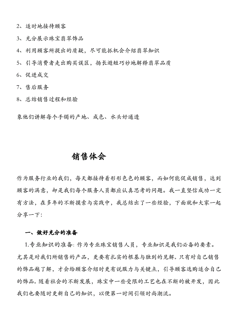 翡翠的知识和销售技巧一个好的翡翠销售要怎么去做-第2张图片-翡翠网 翡翠的知识和销售技巧一个好的翡翠销售要怎么去做-第2张图片-翡翠网