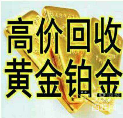 中国黄金回收价格,中国黄金回收价格今天多少一克-第1张图片-翡翠网 中国黄金回收价格,中国黄金回收价格今天多少一克-第1张图片-翡翠网