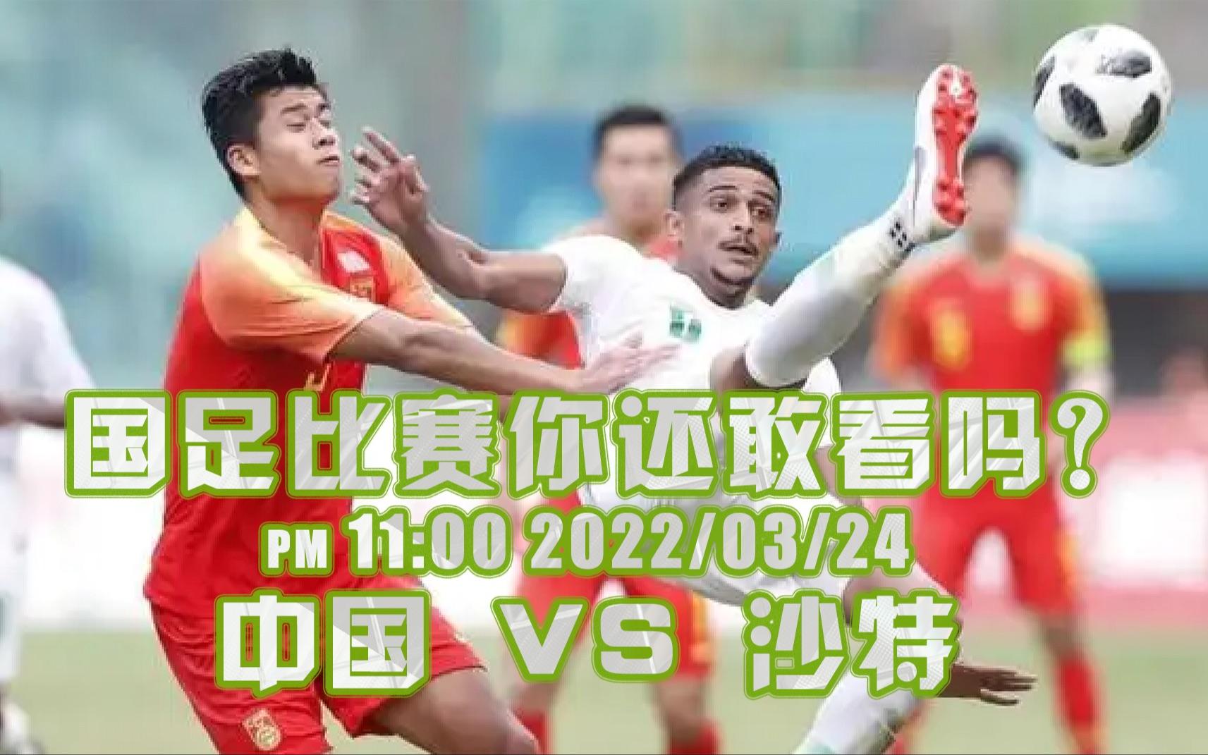 世预赛直播沙特vs中国,2022日本vs沙特世预赛直播-第2张图片-翡翠网 世预赛直播沙特vs中国,2022日本vs沙特世预赛直播-第2张图片-翡翠网