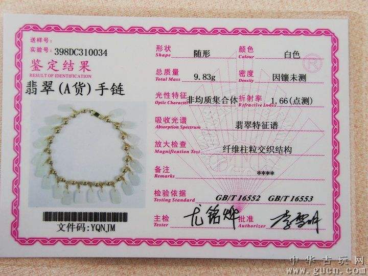 翡翠手镯国家鉴定证书,翡翠手镯检查证书-第2张图片-翡翠网 翡翠手镯国家鉴定证书,翡翠手镯检查证书-第2张图片-翡翠网