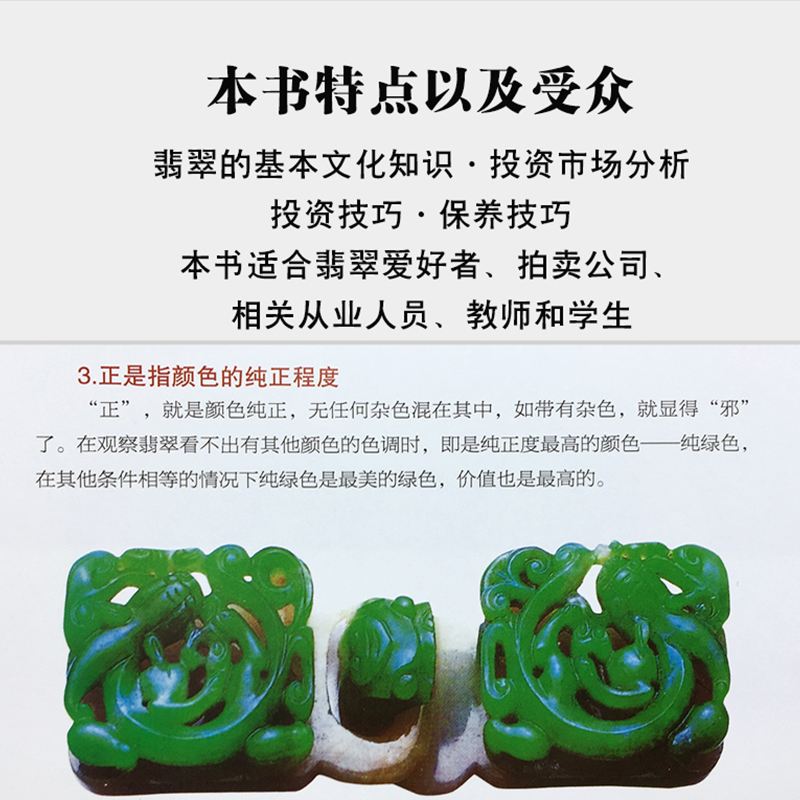 关于玉石知识的书籍翡翠知识书籍大全-第1张图片-翡翠网 关于玉石知识的书籍翡翠知识书籍大全-第1张图片-翡翠网